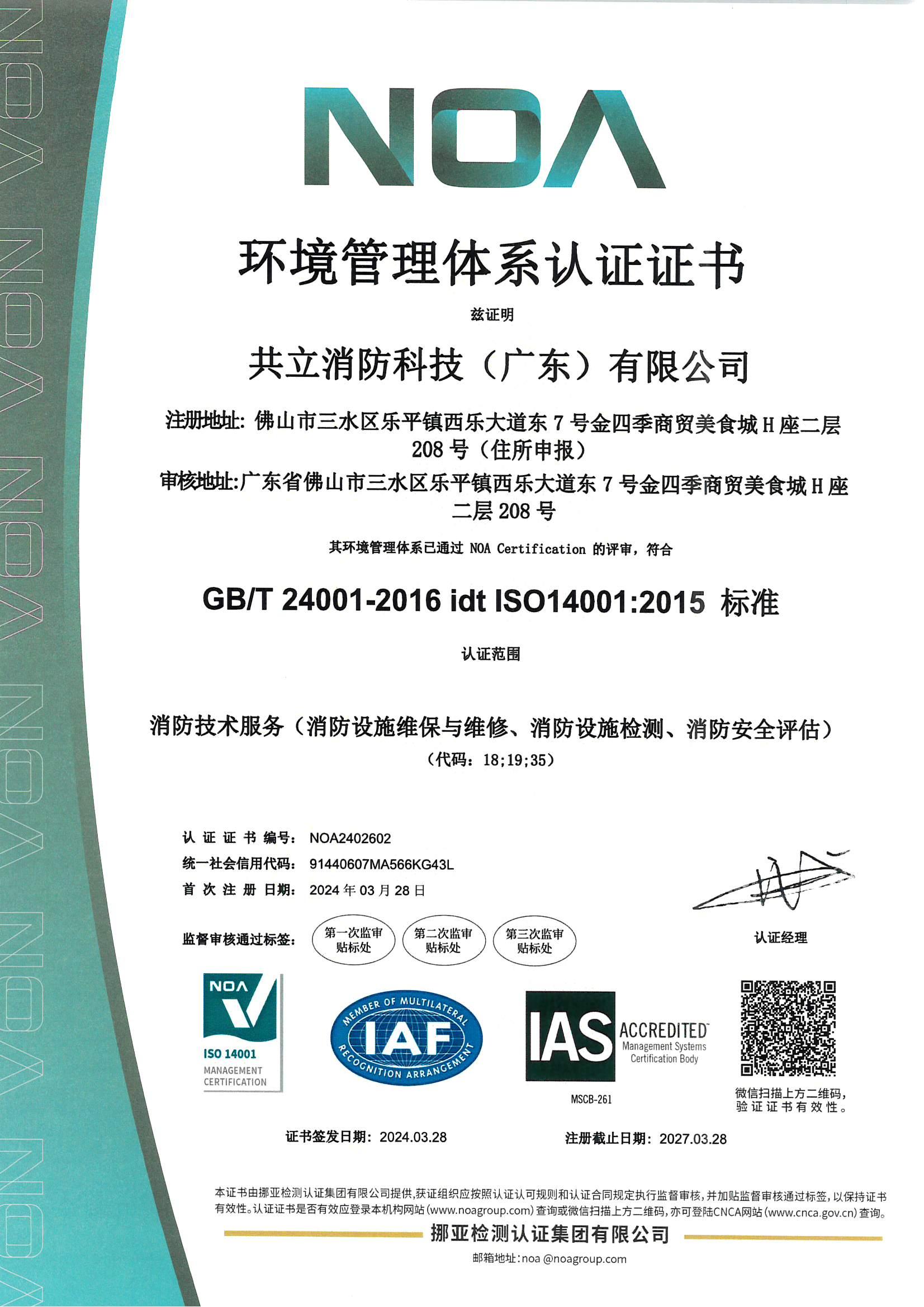 ISO 14001 環(huán)境管理體系認(rèn)證證書